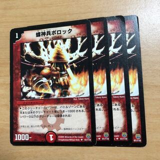 螺神兵ボロック