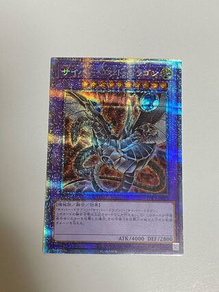 サイバー・エンド・ドラゴン プリズマティックシークレットレア