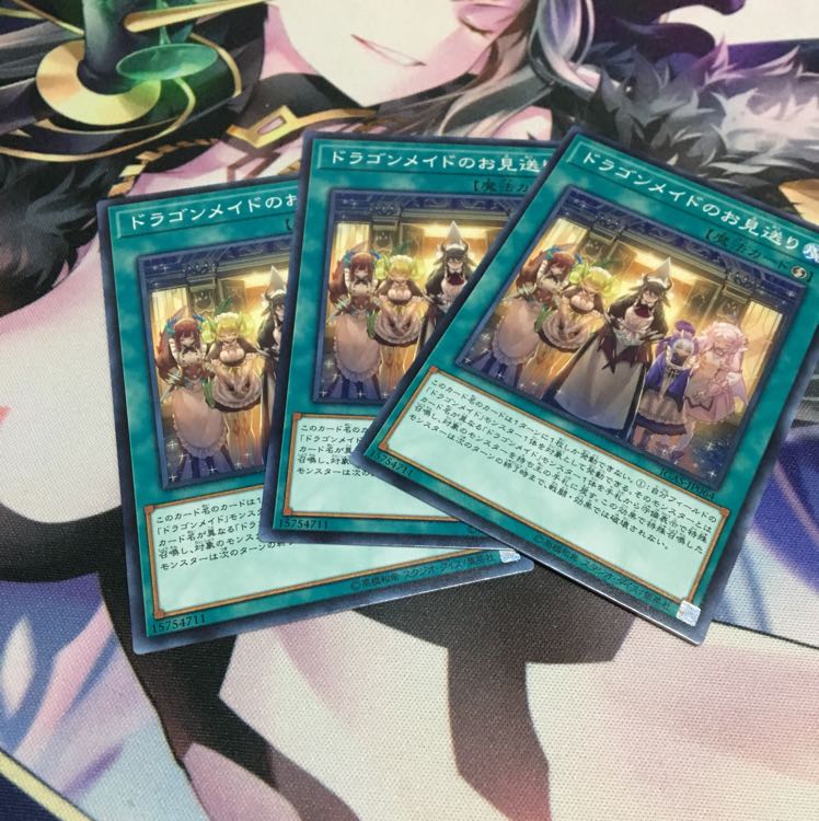 ドラゴンメイドのお見送り