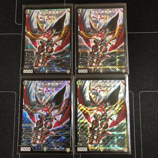 堕天ノ黒帝 絶十×4