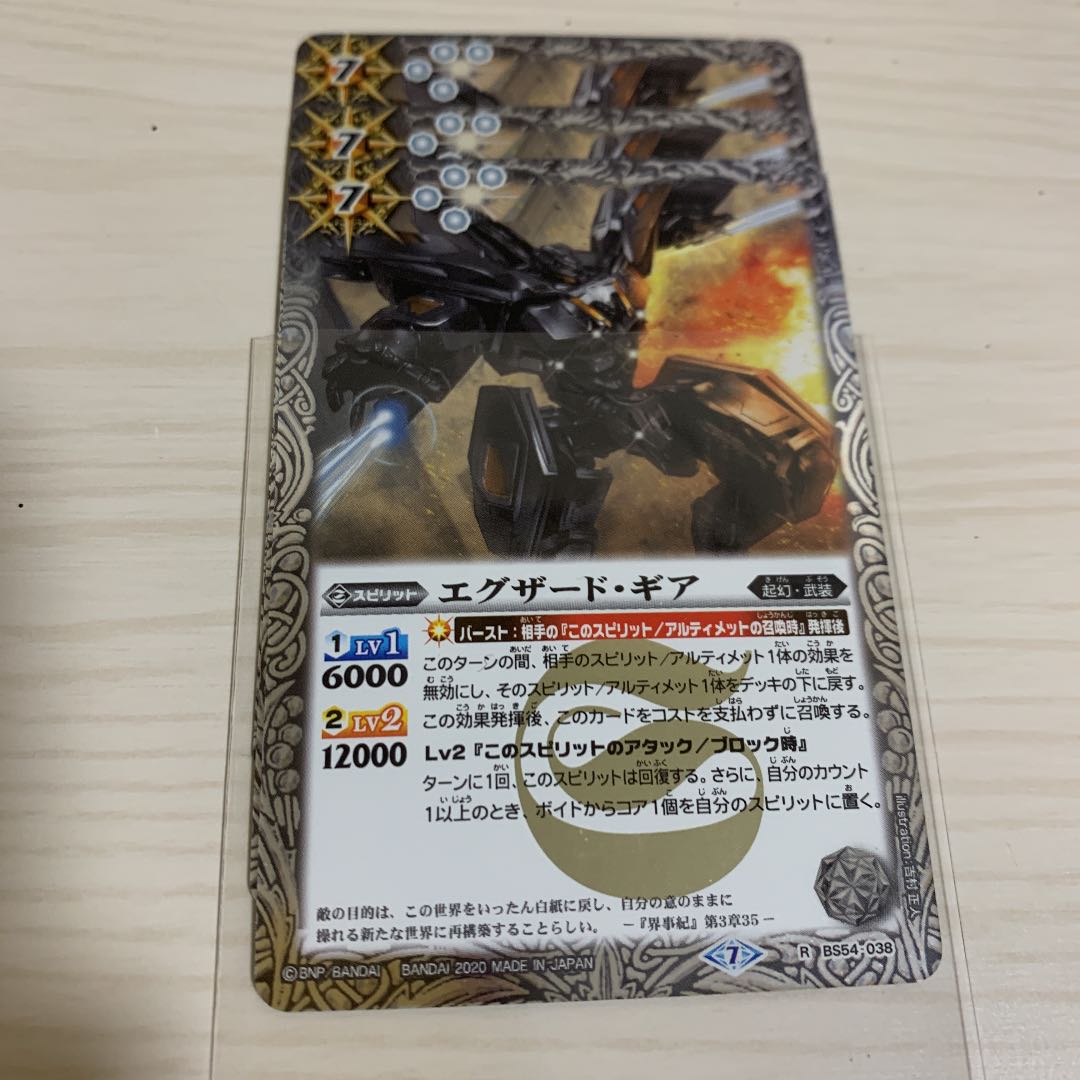 エグザード・ギア 3枚セット