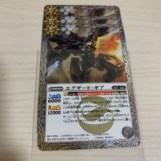 エグザード・ギア 3枚セット