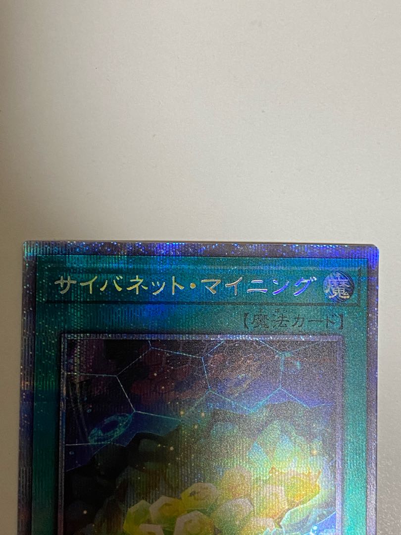 サイバネット・マイニング プリズマティックシークレットレア