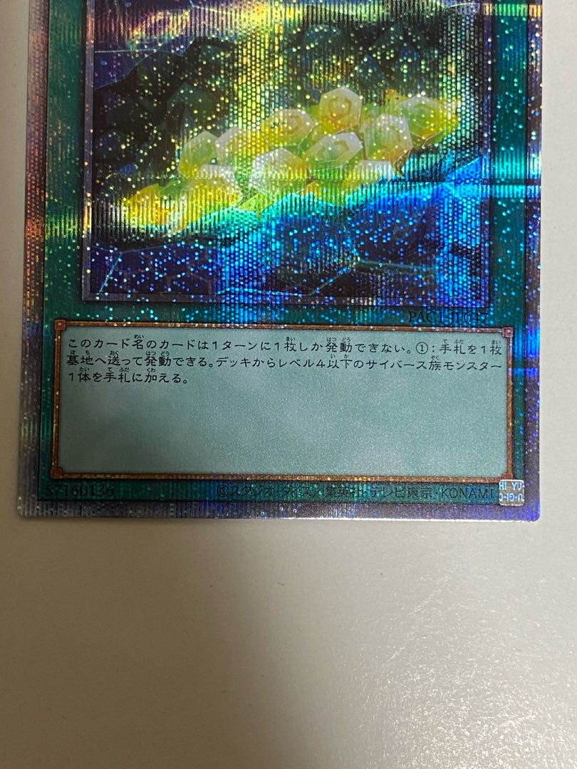 サイバネット・マイニング プリズマティックシークレットレア