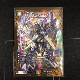 「覇道」の頂 シュラ・ベートーベン