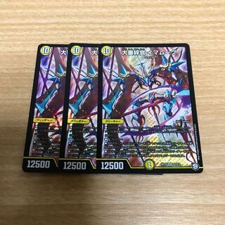 大審絆官イマムーグ 3枚セット