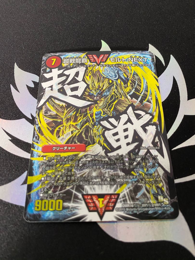 超戦龍覇 モルト NEXT SE 専用