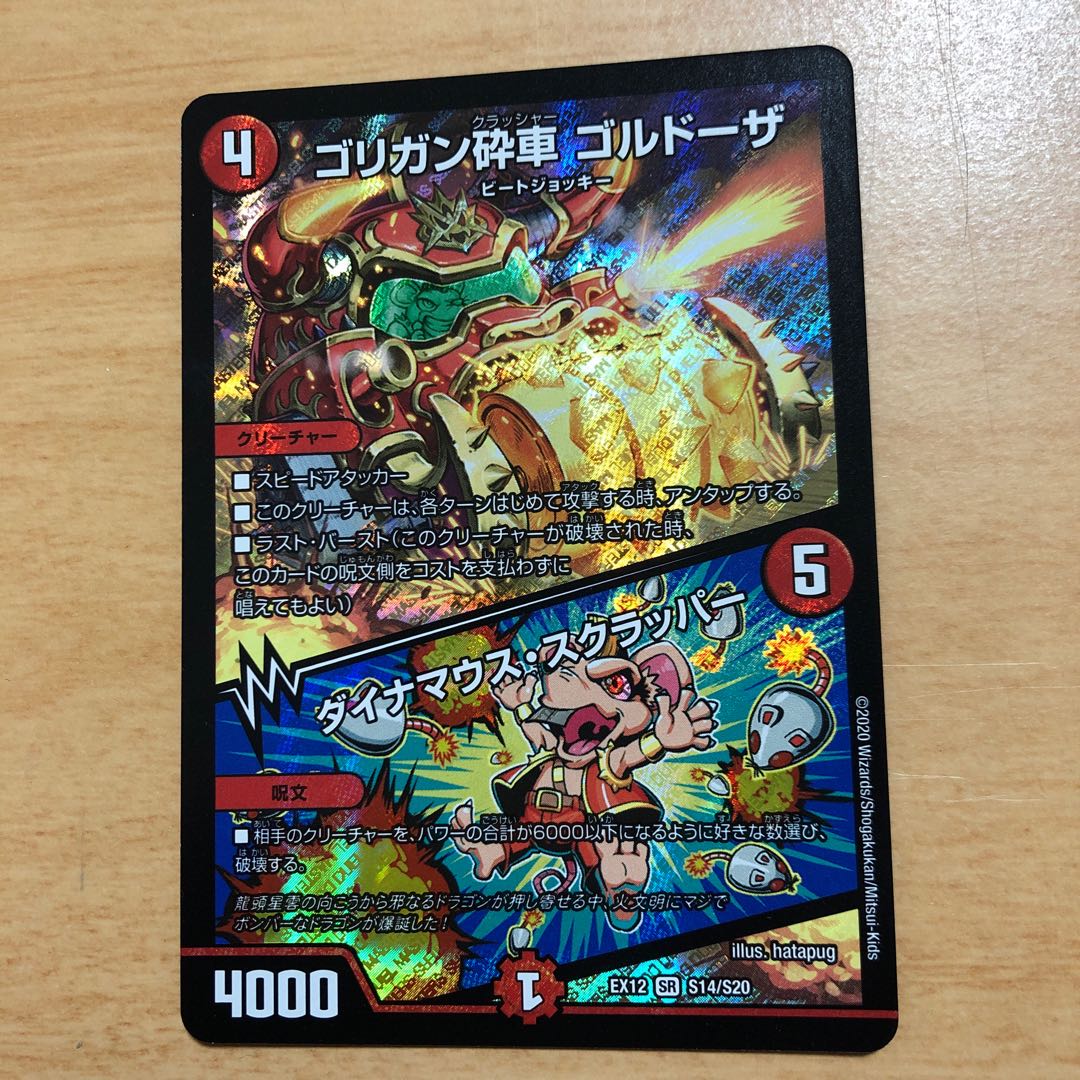 ゴリガン砕車 ゴルドーザ|ダイナマウス・スクラッパー