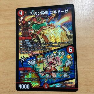 ゴリガン砕車 ゴルドーザ｜ダイナマウス・スクラッパー