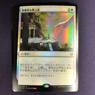 Foil 5枚セット 牧歌的な教示者ほかレア以上のみ！ 5枚