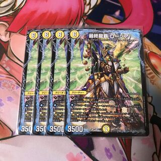 最終龍覇 ロージア 4枚