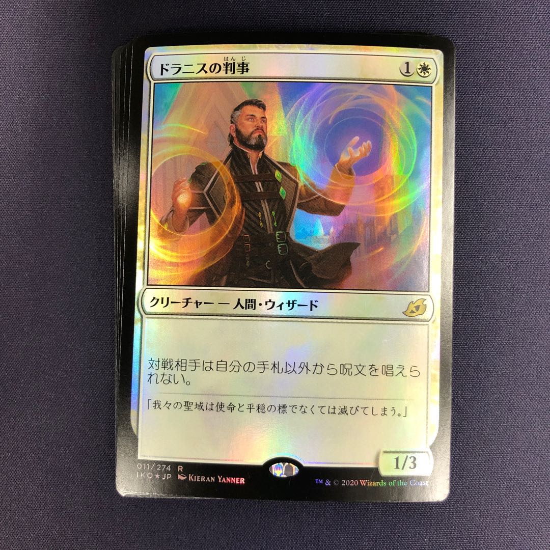 Foil 5枚セット ドラニスの判事ほかレア以上のみ！