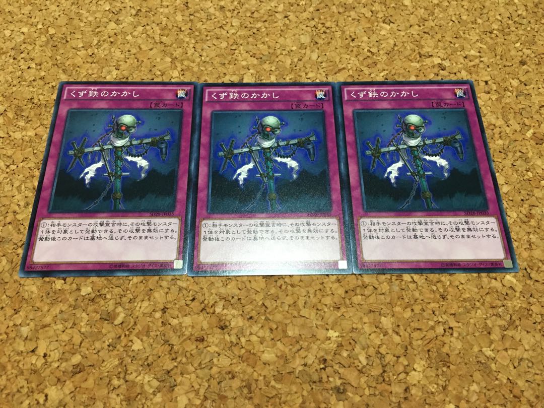 くず鉄のかかし