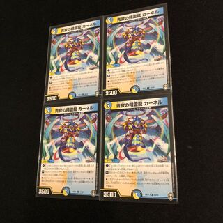 青寂の精霊龍 カーネル