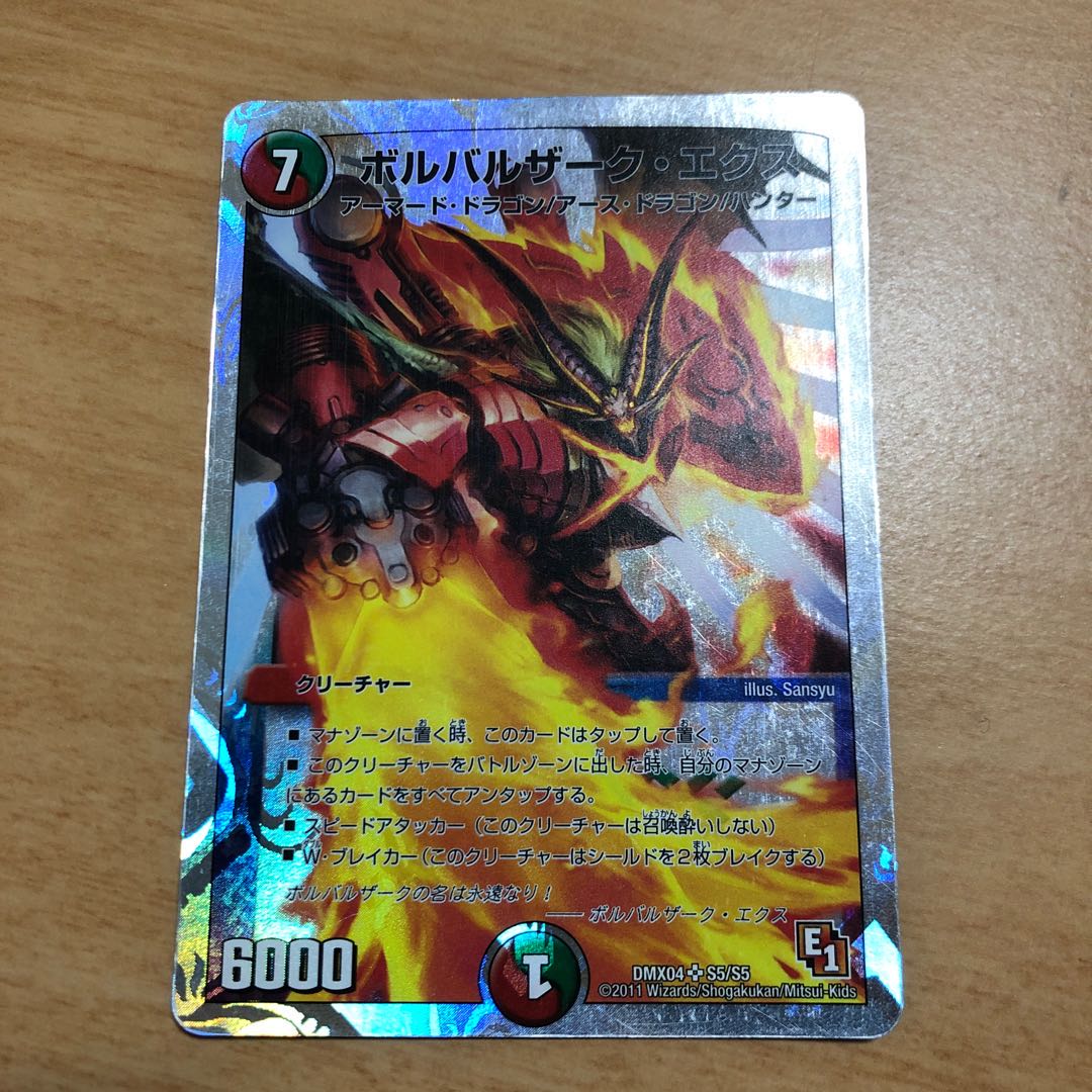 ボルバルザーク・エクス(スーパーデッキ仕様)