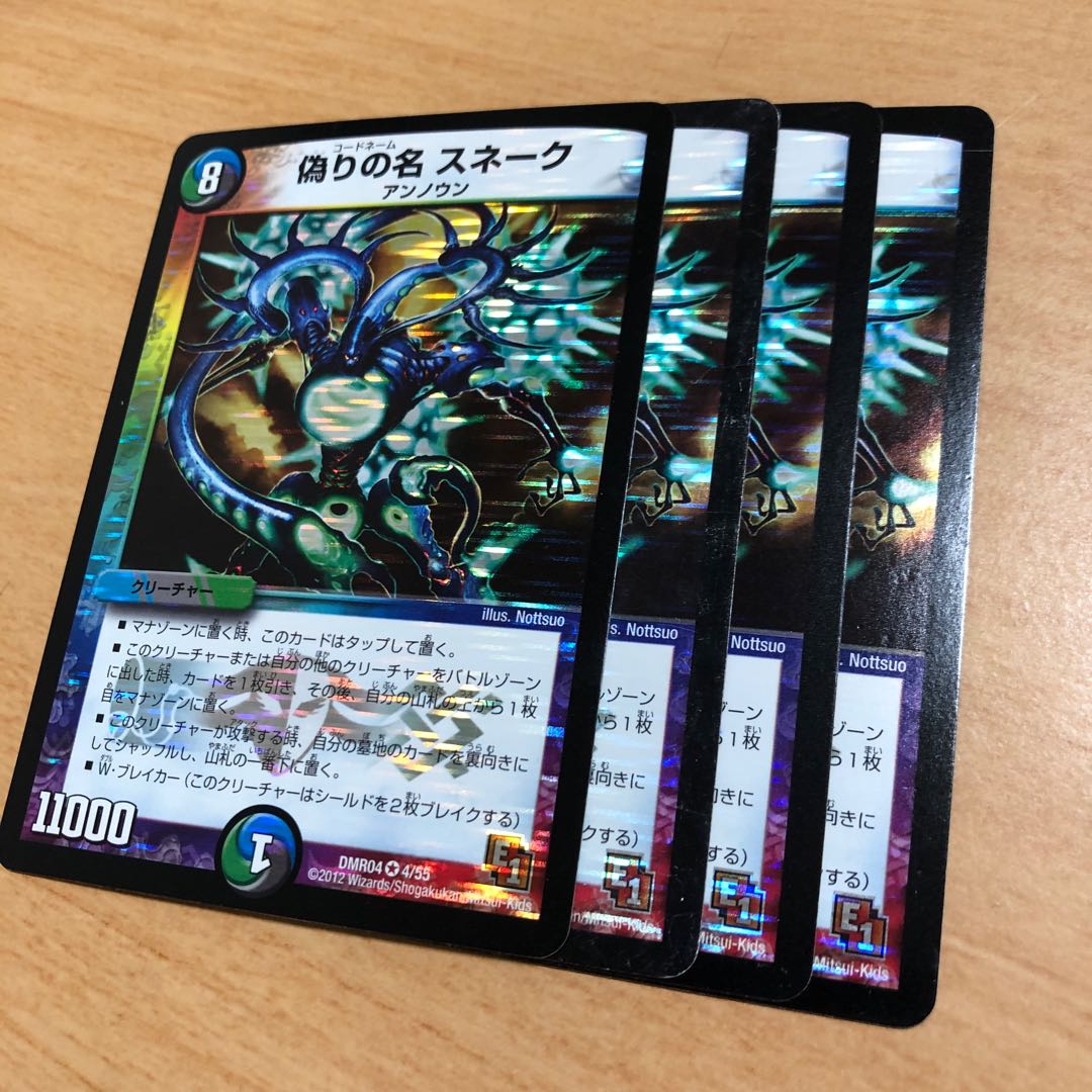 偽りの名 スネークの通販 最安値 複数購入50円引き 翌日発送 Magi トレカ専用フリマアプリ