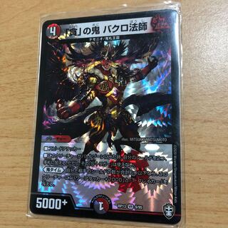 「貪」の鬼 バクロ法師