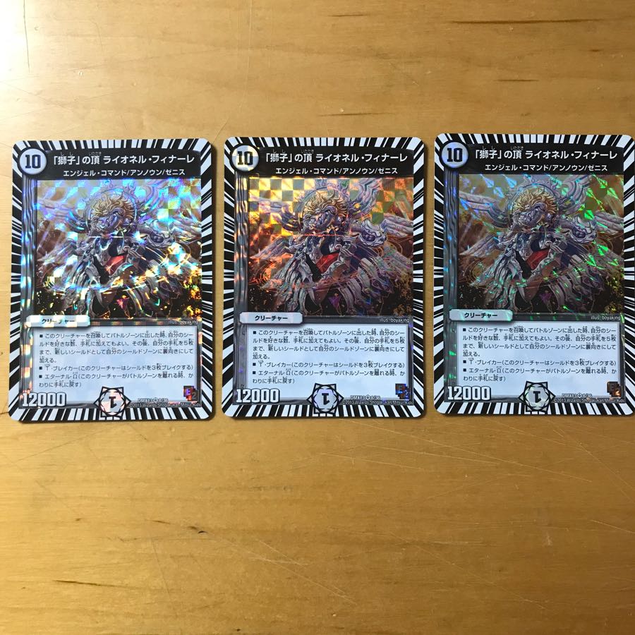 「獅子」の頂 ライオネル・フィナーレ 3枚