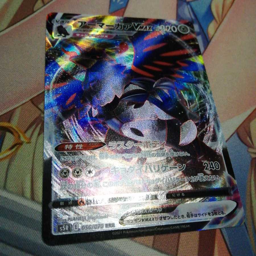 アーマーガアVMAX 1枚