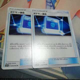 ポケモン通信 2枚