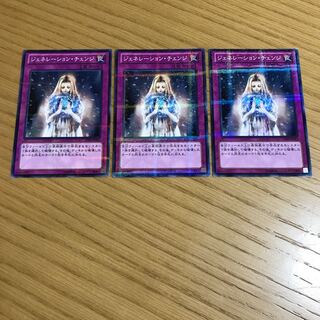 ジェネレーション・チェンジ パラレル ノーマル　3枚セット