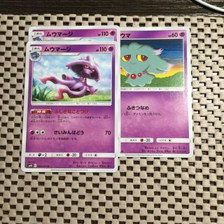 ムーマージ2 ムーマ 美品