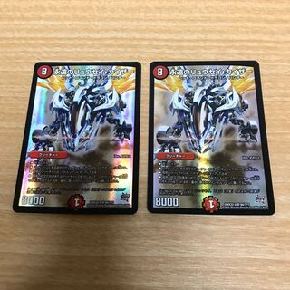 永遠のリュウセイカイザー BBP 2枚セット