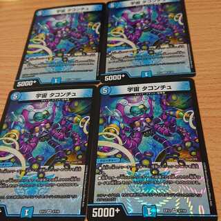 宇宙 タコンチュ