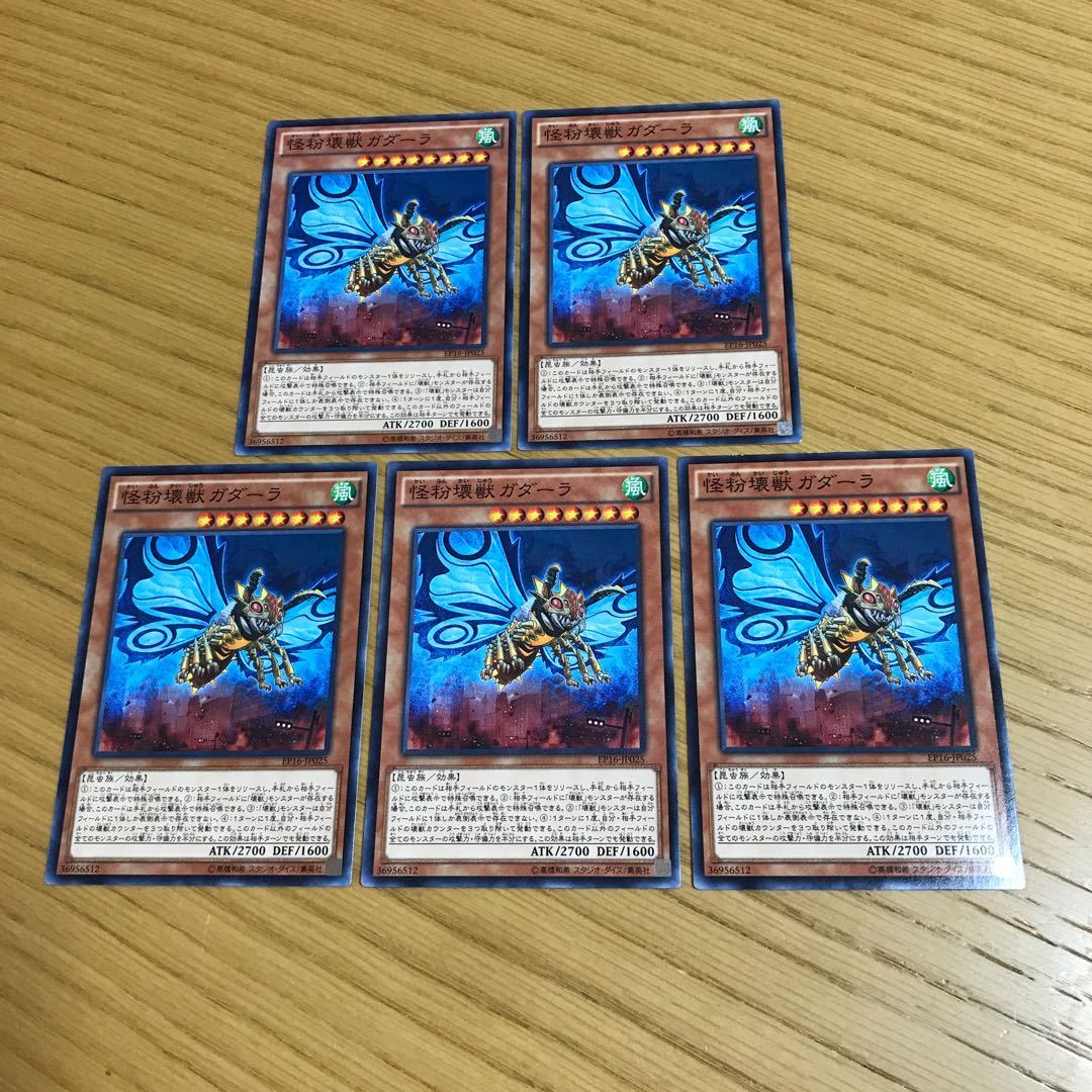 怪粉壊獣ガダーラ ノーマル　5枚セット