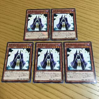 召喚僧サモンプリースト ノーマル　5枚セット