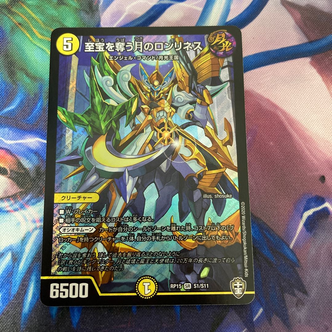 至宝を奪う月のロンリネス