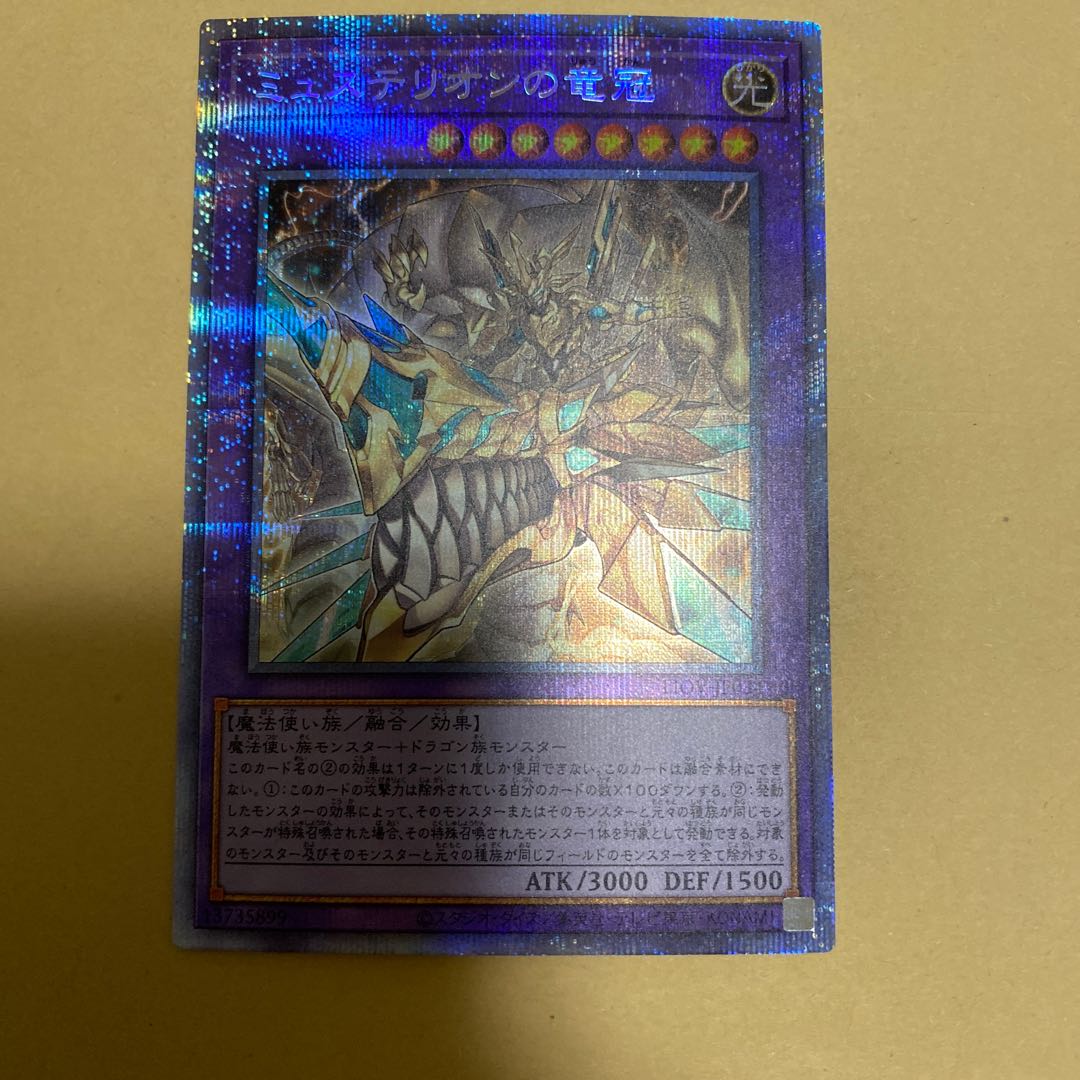 ミュステリオンの竜冠 プリズマティックシークレットレア