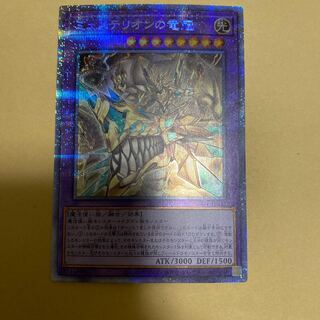 ミュステリオンの竜冠 プリズマティックシークレットレア