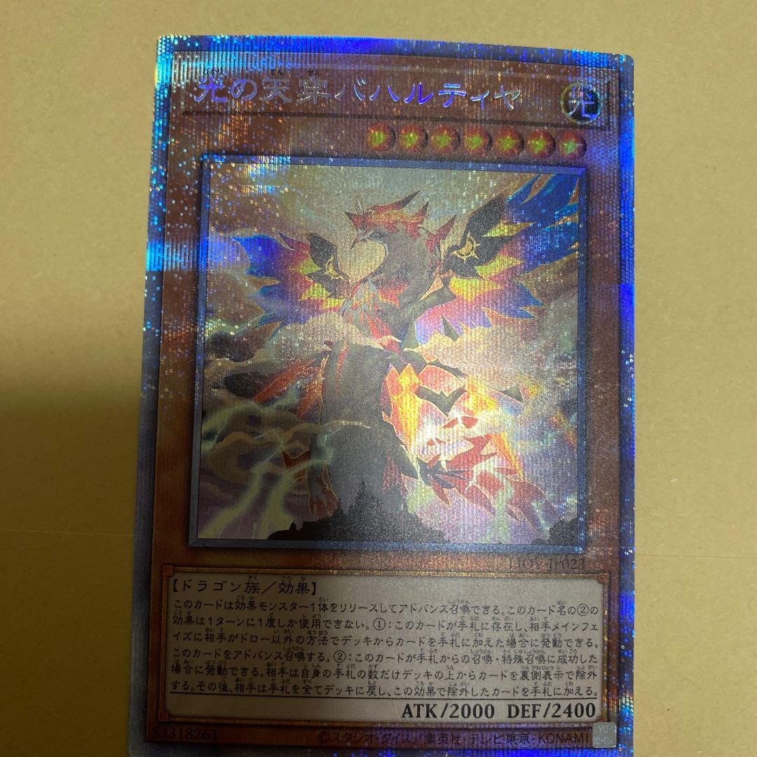 ふにふに様専用　光の天穿バハルティヤ  双天将　プリズマセット