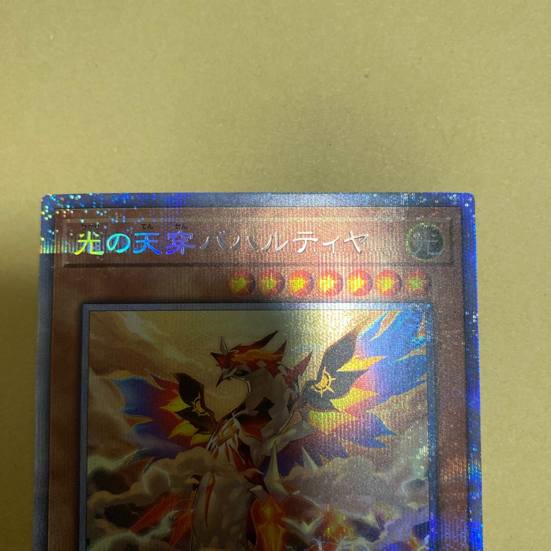 ふにふに様専用　光の天穿バハルティヤ  双天将　プリズマセット