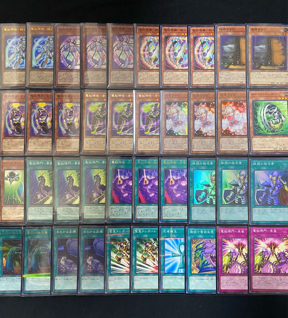 遊戯王　電脳界デッキ 1枚