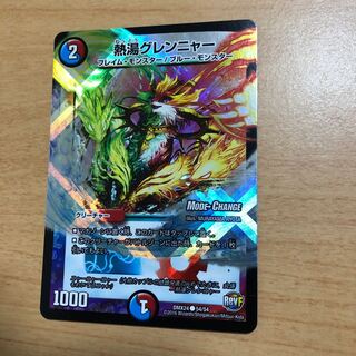 熱湯グレンニャー(MODE CHANGE)