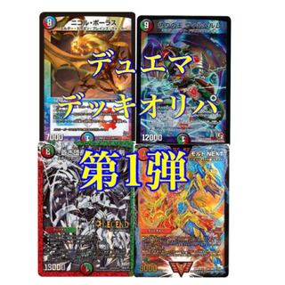 デッキオリパ