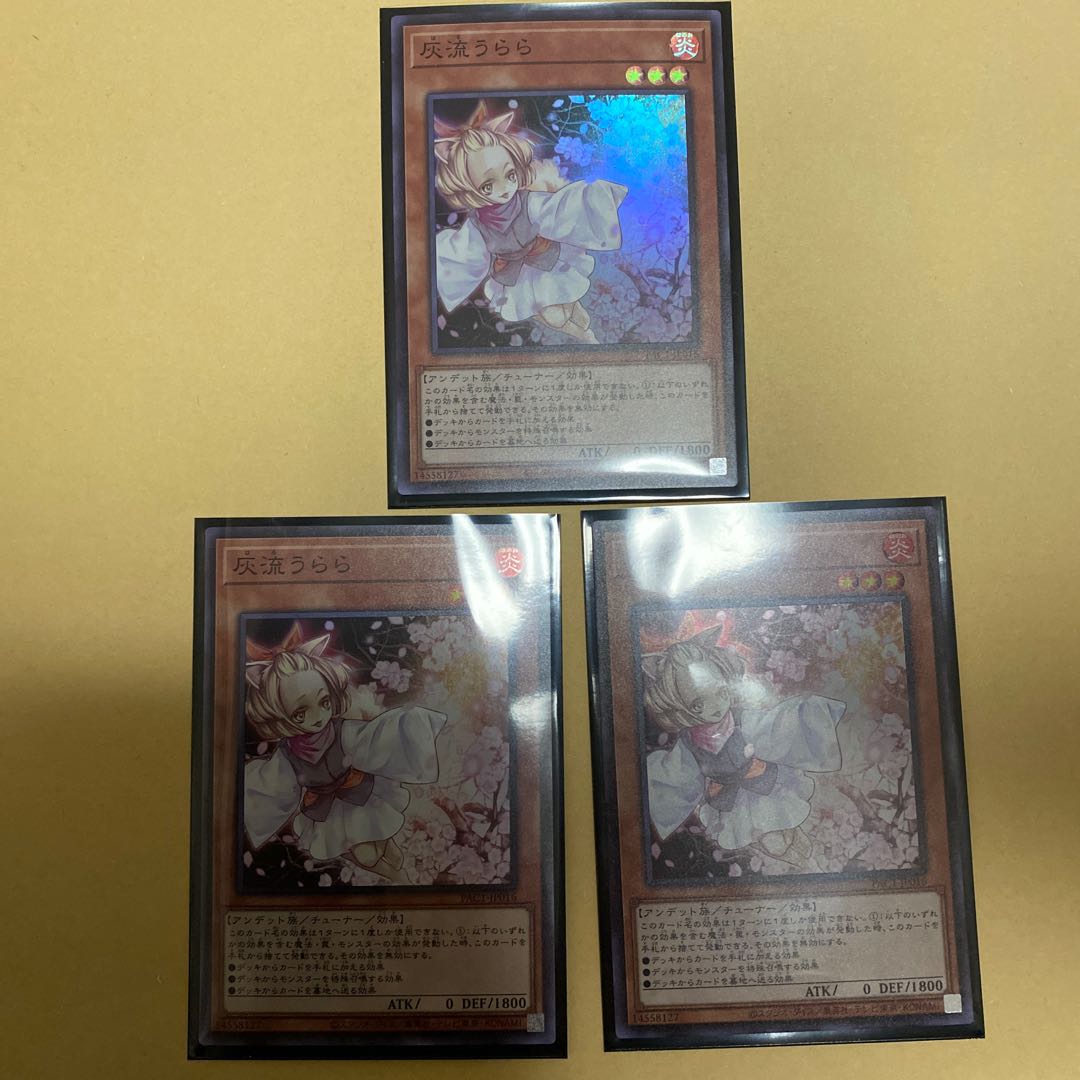 灰流うらら スーパーレア　3枚セット