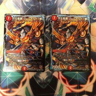 ｢最安値｣次元龍覇 グレンモルト「覇」2枚セット