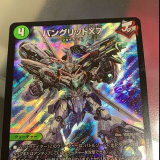 バングリッドX7 専用