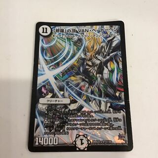 「修羅」の頂 VAN・ベートーベン