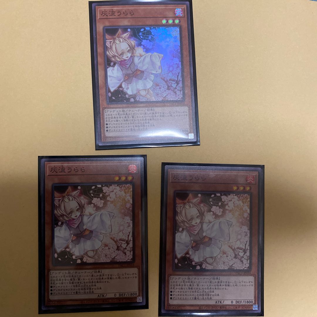 灰流うらら スーパーレア　3枚セット