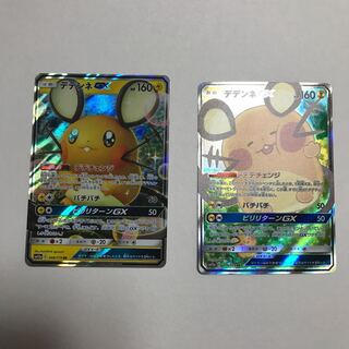 デデンネGX RR SRセット