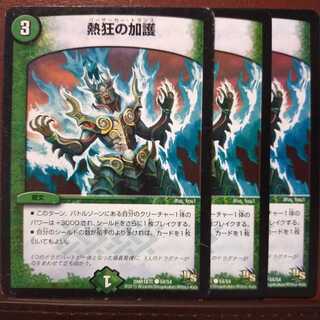 old5543 set discount Blessing of Enthusiasm