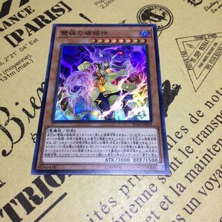 雙極の破械神【SR】