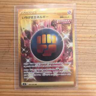 最安値 いちげきエネルギー UR