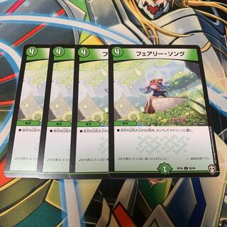 フェアリー・ソング　4枚