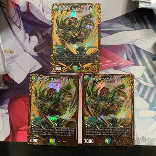 怒流牙 サイゾウミスト(ウルトラゴールデンカード仕様) 3枚セット