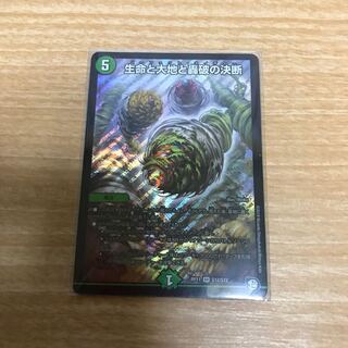 生命と大地と轟破の決断 パーフェクトネイチャー